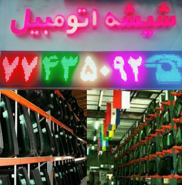 شیشه اتومبیل محسن زمانی خوش آمدید